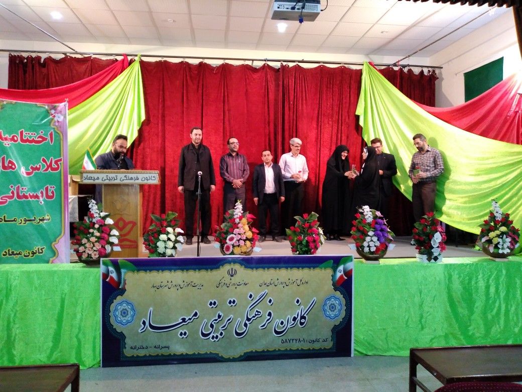 مراسم اختتامیه کلاس های تابستانی کانون میعاد بهار برگزار گردید