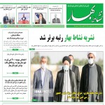 نشریه نشاط بهار رتبه برتر شد