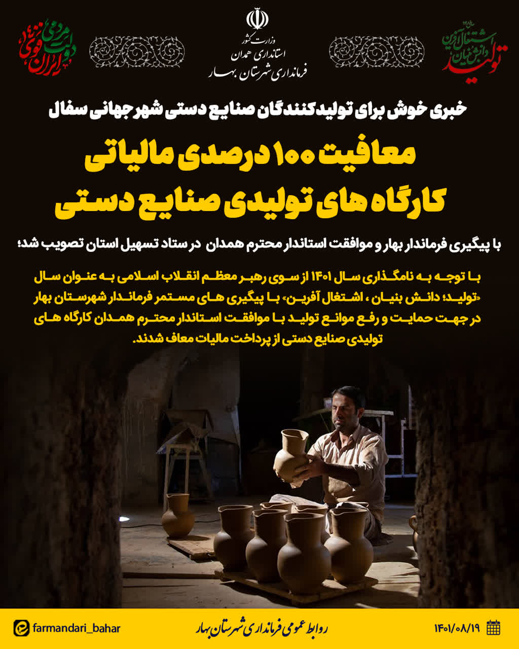 معافیت ۱۰۰ درصدی مالیاتی کلیه کارگاه های تولیدی صنایع دستی