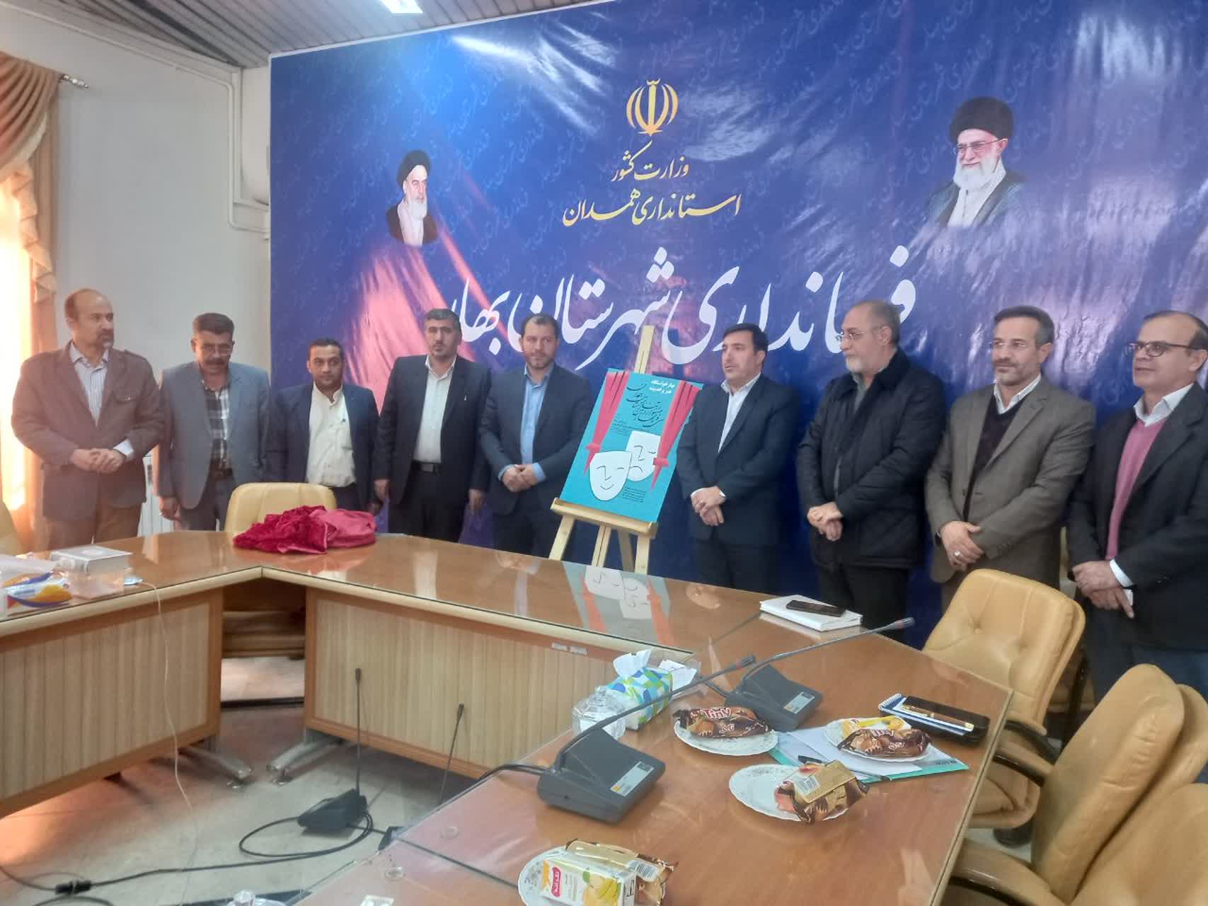 فرماندار بهار در آئین رونمایی از پوستر سی و چهارمین جشنواره تئاتر استان همدان به میزبانی شهرستان بهار:  شهرستان بهار را به مرکز تحولات تبدیل خواهیم کرد
