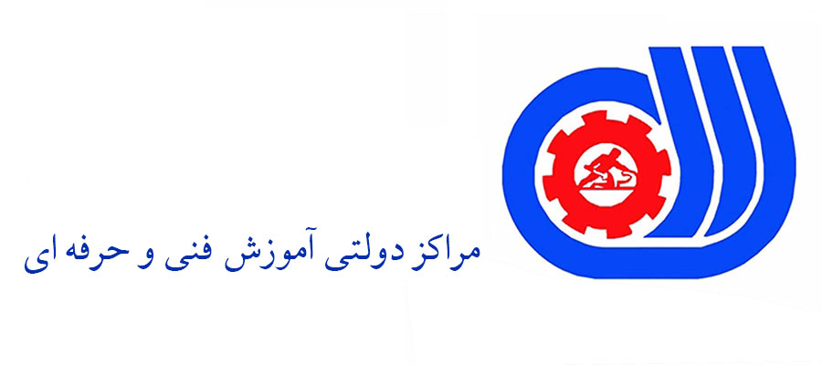 موافقت با تأسیس نمایندگی مرکز آموزشی فنی حرفه اي بخش صالح‌آباد