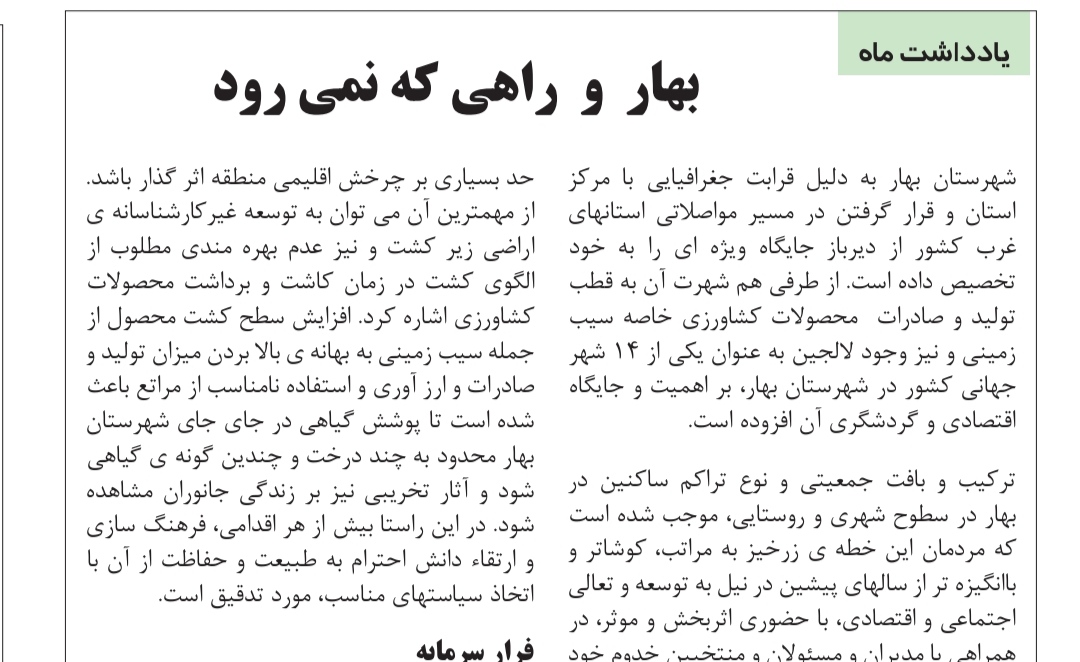 بهار و راهی که نمی رود