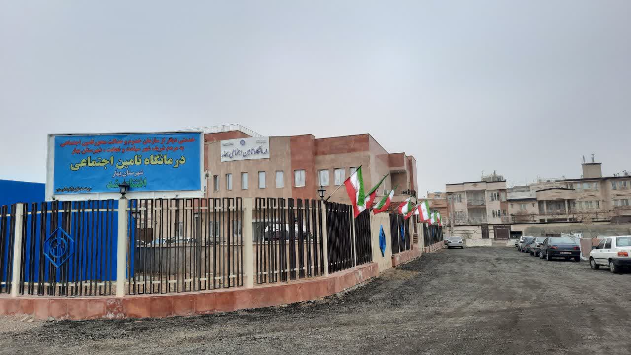 درمانگاه تامین اجتماعی بهار افتتاح شد