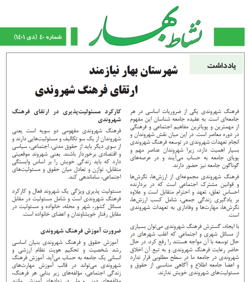 شهرستان بهار نیازمند ارتقای فرهنگ شهروندی