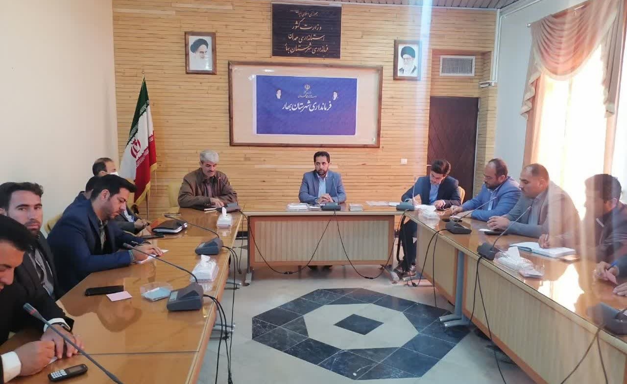 اولین نشست مشورتی دهیاران بخش مرکزی بهار برگزار شد