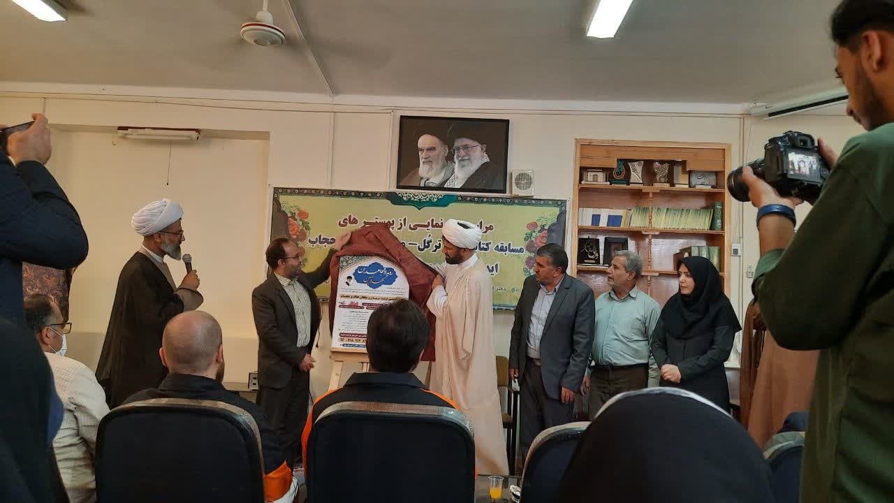 از سه پوستر به مناسبت هفته عفاف وحجاب در دفتر امام جمعه رونمایی شد