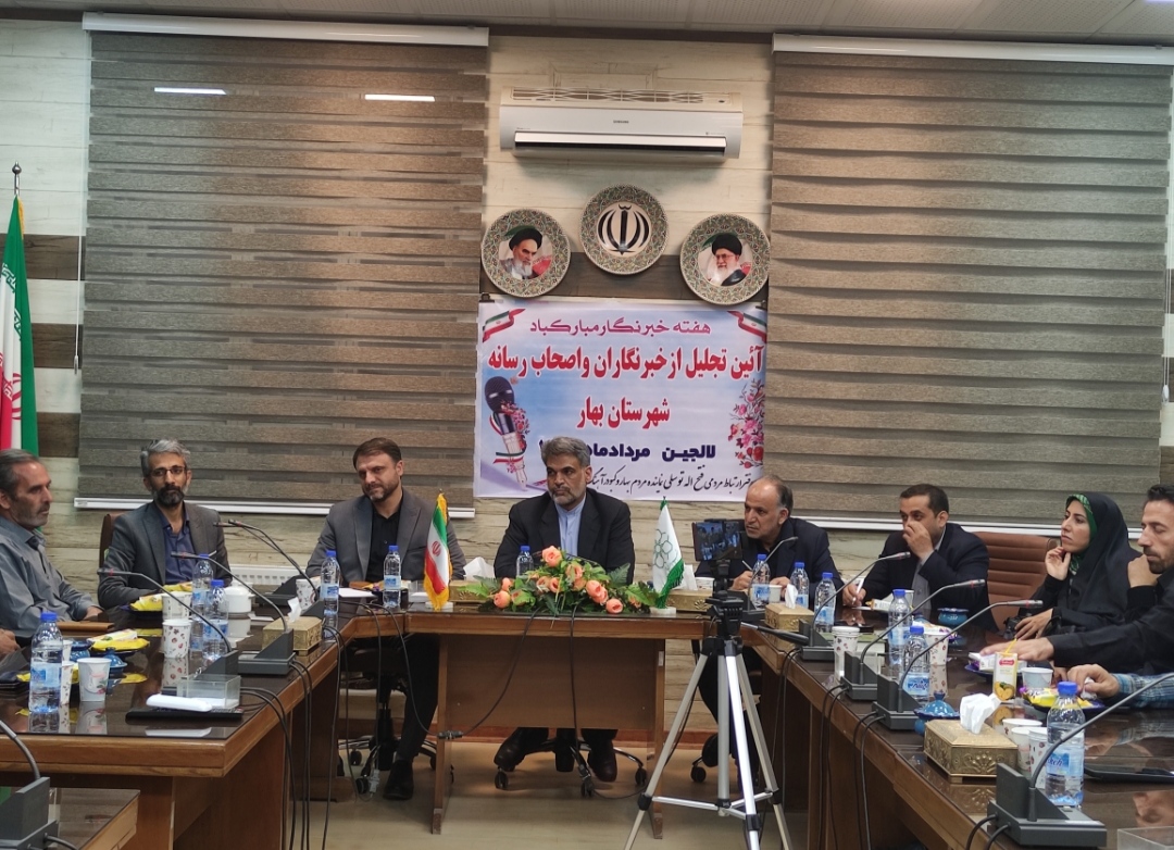 تجلیل نماینده بهار و کبودراهنگ از خبرنگاران و فعالین مجازی شهرستان بهار