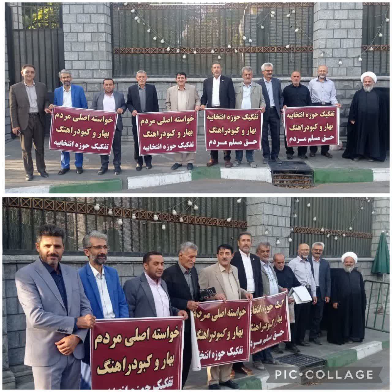 حضور تعدادی از همشهریان بهاری و اعضای شورای شهر بهار مقابل مجلس شورای اسلامی با پلاکاردهایی مبنی بر طرح موضوع تفکیک حوزه انتخابیه بهار و کبودراهنگ