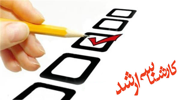 آغاز ثبت‌نام آزمون کارشناسی ارشد از امروز
