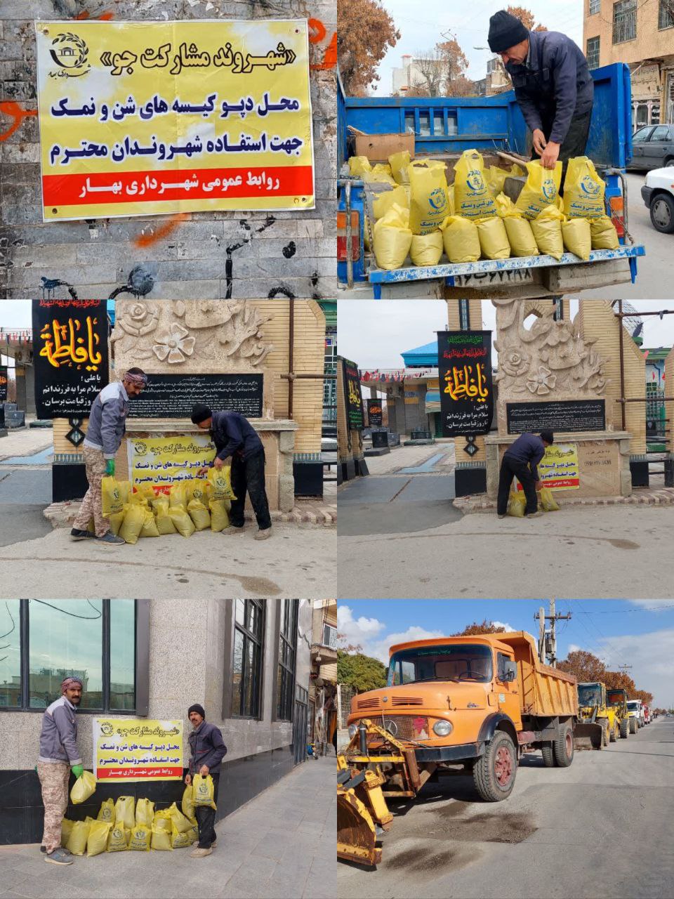 آماده سازی و دپوی  کیسه شن و ماسه در سطح شهر بهار به منظور بازگشایی معابر به هنگام بارش برف توسط شهرداری بهار