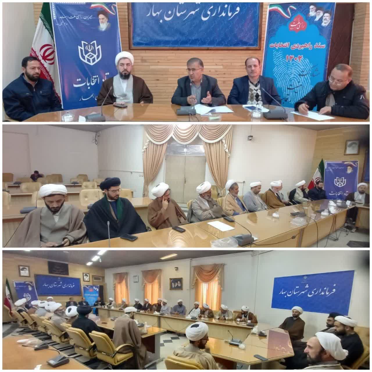 نشست انتخاباتی ائمه جماعات، مبلغین و روحانیون شهرستان بهار