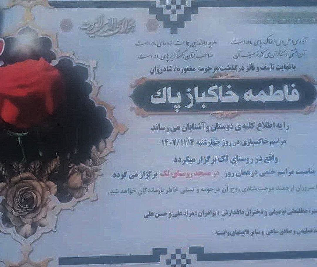 اهدای عضو خانم ۵۵ ساله بهاری اهل روستای لک به چند بیمار نیازمند زندگی دوباره بخشید
