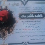 اهدای عضو خانم ۵۵ ساله بهاری اهل روستای لک به چند بیمار نیازمند زندگی دوباره بخشید