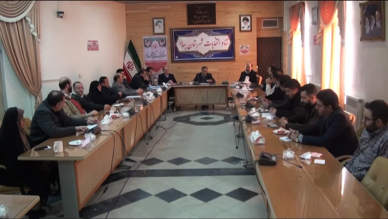 بیست و سومین جلسه ستاد انتخابات شهرستان بهار به ریاست فرماندار و با حضور معاونین فرمانداری، بخشداران و سایر اعضای این ستاد برگزار شد