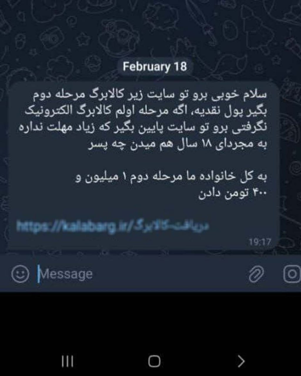 خالی کردن حساب بانکی شهروندان با انتشار پیامک جعلی کالا برگ الکترونیک