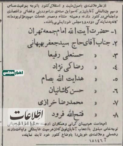 تبلیغات نامزد‌های انتخابات مجلس ۷۰ سال پیش!