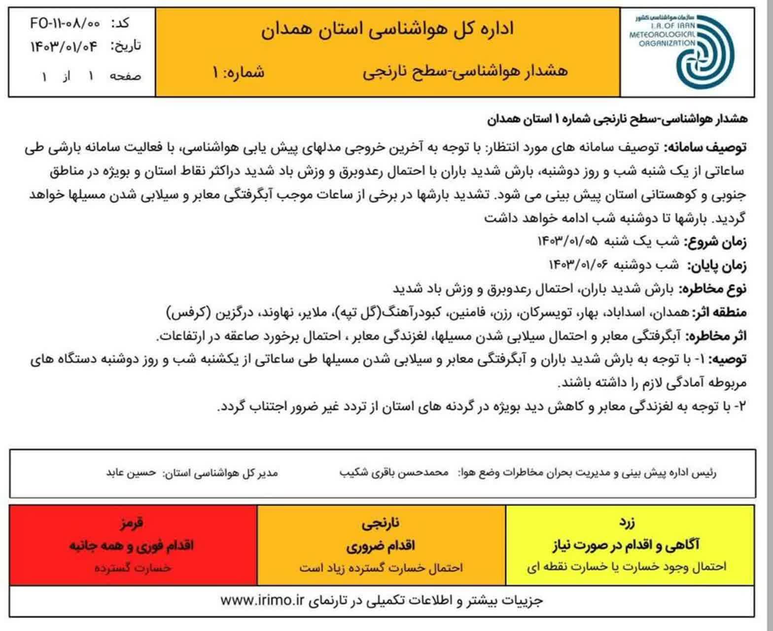 هواشناسی همدان نسبت به بارش شدید باران و سیلابی شدن مسیل ها هشدار داد