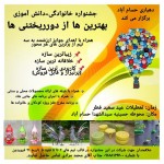 دعوت به شرکت در جشنواره