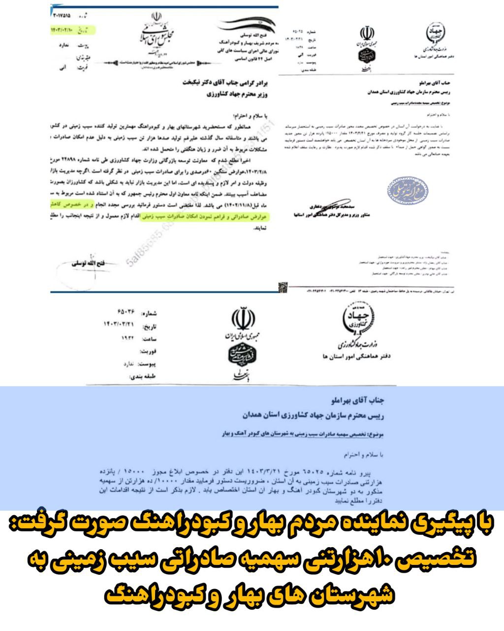 تخصیص سهمیه ۱۰ هزار تنی صادرات سیب زمینی به شهرستان های بهار و کبودراهنگ