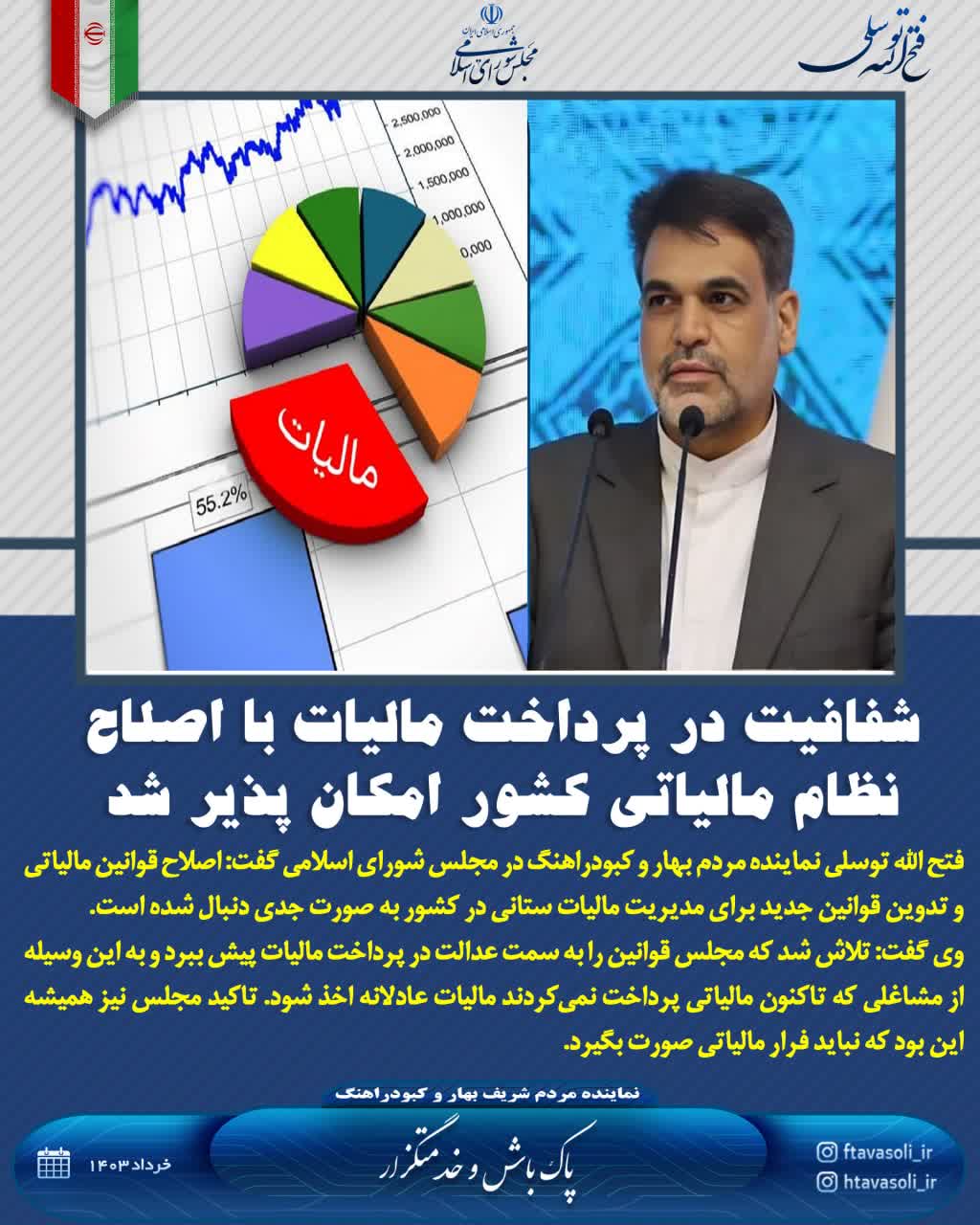 شفافیت در پرداخت مالیات با اصلاح نظام مالیاتی کشور امکان پذیر شد
