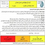 هواشناسی همدان نسبت به بارش رگباری باران و وزش باد شدید هشدار سطح زرد صادر کرد