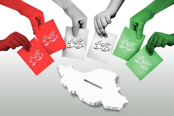 کار را که کرد، آنکه تمام کرد/ یک رای هم می‌تواند در سرنوشت انتخابات تعیین‌کننده باشد
