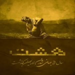 هشت سال از جهانی شدن لالجین گذشت