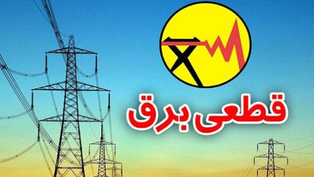منتظر قطعی برق در پاییز و زمستان باشیم ؟!