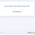 نتایج قرعه‌کشی ثبت‌نام محصولات ایران‌خودرو اعلام شد