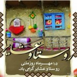 پیام تبریک روز روستا و عشایر توسط مهندس حسینی بخشدار مرکزی بهار