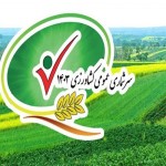 فراخوان تأمین نیرو در اجرای عملیات میدانی سرشماری کشاورزی سال ۱۴۰۳