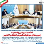 جلسه بررسی و حل مشکل اوقاف شهرهای کبودراهنگ و لالجین برگزار شد