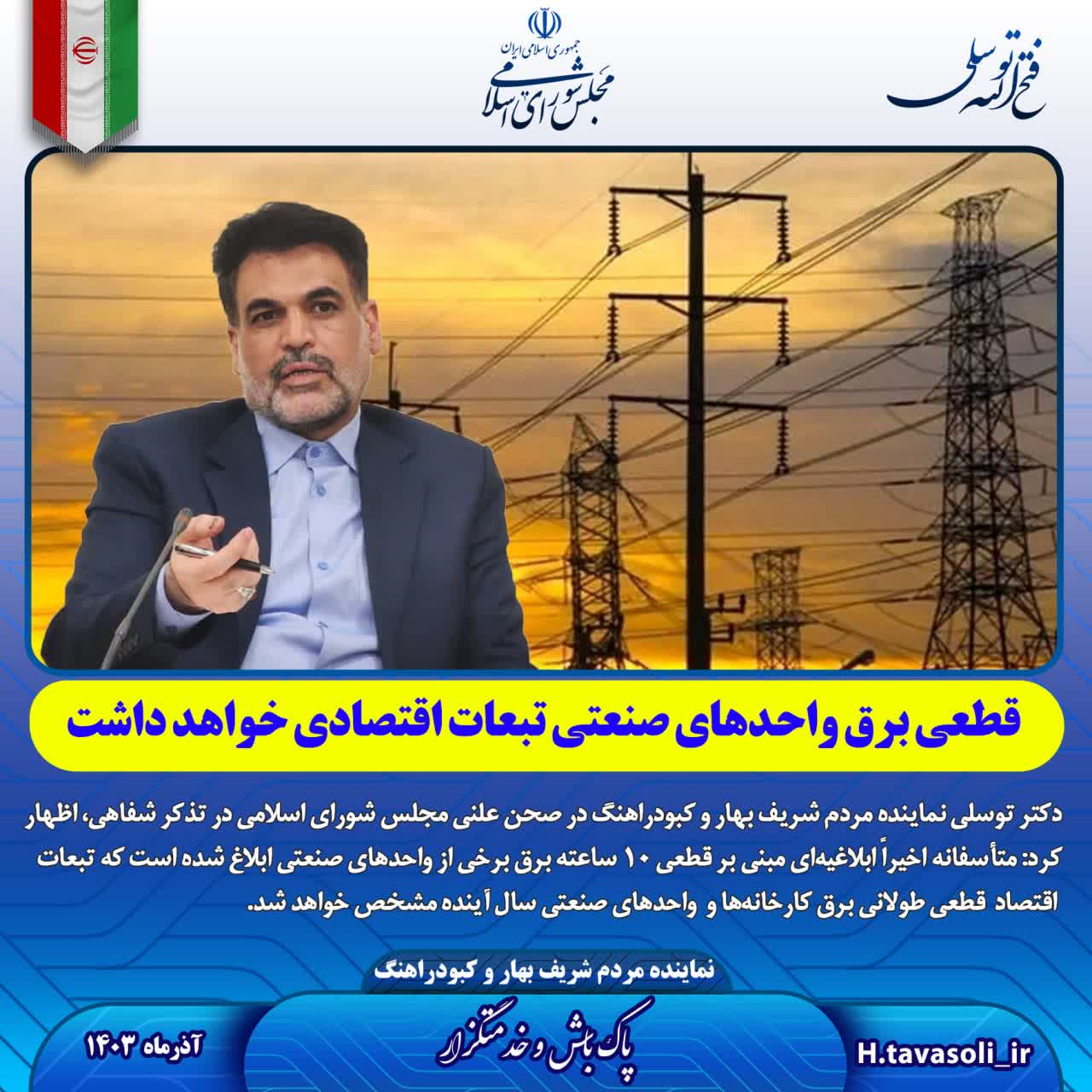 قطعی برق واحدهای صنعتی تبعات اقتصادی خواهد داشت