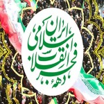 شعار محوری چهل و ششمین سالگرد پیروزی انقلاب اسلامی «جشن حضور تا ظهور» از سوی شورای هماهنگی تبلیغات اسلامی اعلام شد