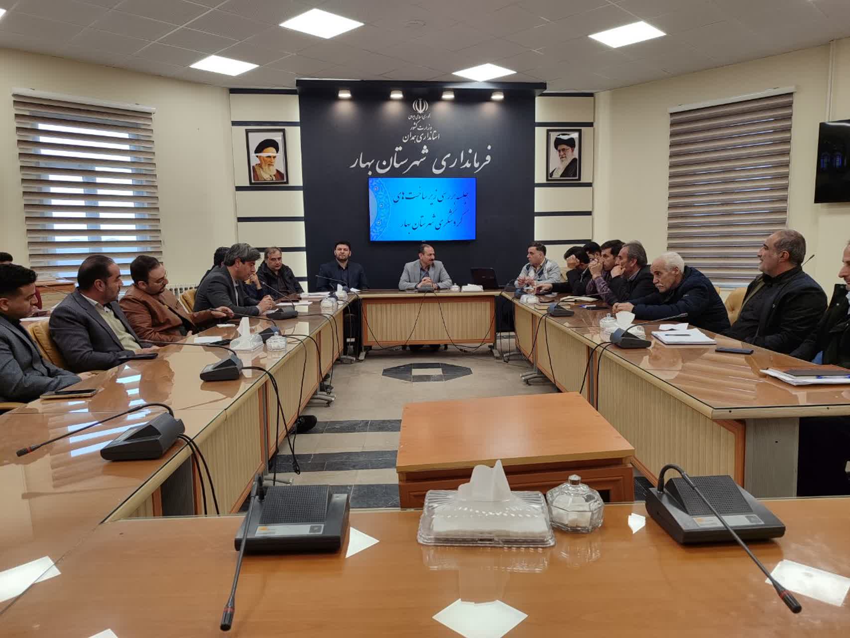 جلسه بررسی زیرساخت‌های گردشگری شهرستان بهار برگزار شد