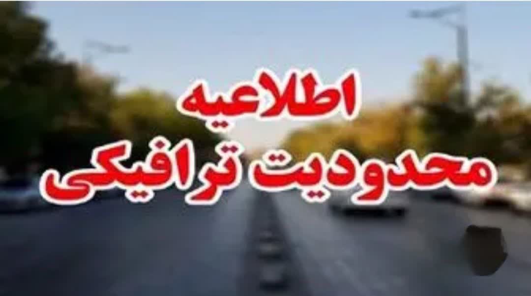 محدودیت ترافیکی مراسم راهپیمایی روز قدس در بهار