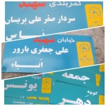معابر حسام آباد مزین به نام سور قرآنی شد
