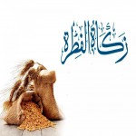 مبلغ فطریه رمضان ۱۴۰۴ از سوی مراجع تقلید اعلام شد