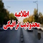 محدودیت ترافیکی مراسم راهپیمایی روز قدس در بهار