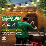 فراخوان مشارکت در پویش مهر علوی - اطعام عید غدیر خم ۱۴۰۴ ((گروه‌های جهادی، مساجد و نهاد‌های مردمی))