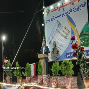 گزارش تصویری از برگزاری جشن بزرگ هفته وحدت و آئین افتتاحیه پروژه‌ عمرانی شهرداری بهار