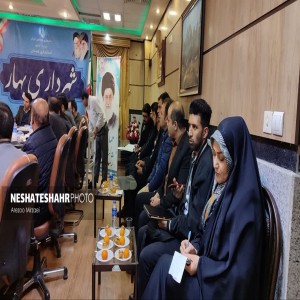 گزارش تصویری از نشست رئیس و اعضای شورای اسلامی شهر بهار با جمعی از کارآفرینان و فعالین حوزه اشتغال با حضور مسئولین