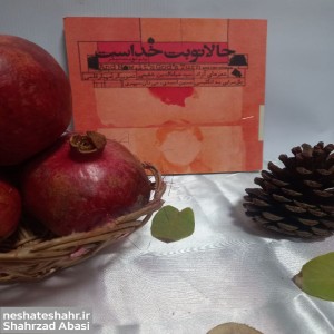 گرامیداشت سی اُمین دوره هفته کتاب و کتابخوانی در قالب تور رسانه در شهرستان بهار