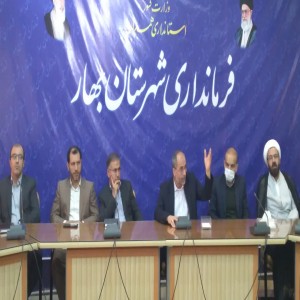 گزارش تصویری از مراسم تودیع و معارفه فرماندار شهرستان بهار