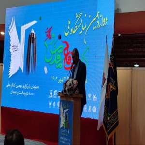 افتتاحیه دوازدهمین نمایشگاه ملی کتاب قدس و مقاومت در سالن نمایشگاه بین الملی فرودگاه همدان