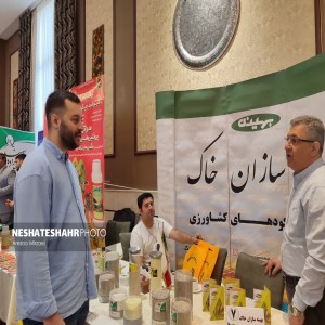 گزارش تصویری از همایش آموزشی ترویجی و معرفی سبد محصولات کودی شرکت خدمات حمایتی کشاورزی (قسمت دوم)