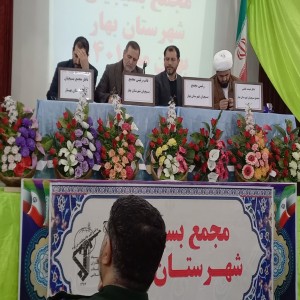گزارش تصویری از اولین جلسه مجمع بسیجیان شهرستان بهار