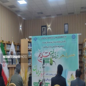 گزارش تصویری از آئین رونمایی از کتاب «سرو خرامان» و عصر شعر «در راه فتح قله ایم»