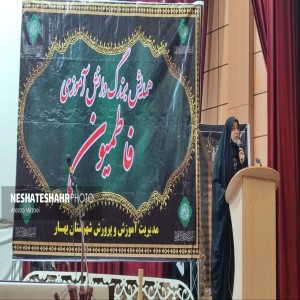 گزارش تصویری از همایش فاطمیون با حضور دانش آموزان دختر در فرهنگسرای آیت الله بهاری