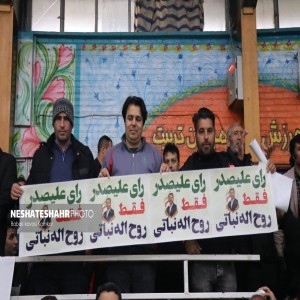 گزارش تصویری از برگزاری همایش انتخاباتی روح الله نباتی کاندیدای دوازدهمین دوره انتخابات مجلس شورای اسلامی